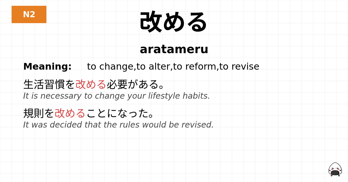 改める flashcard