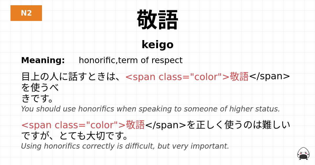 敬語 flashcard