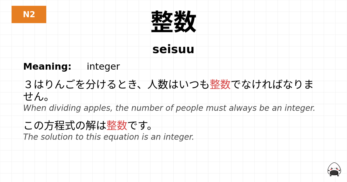 整数 flashcard