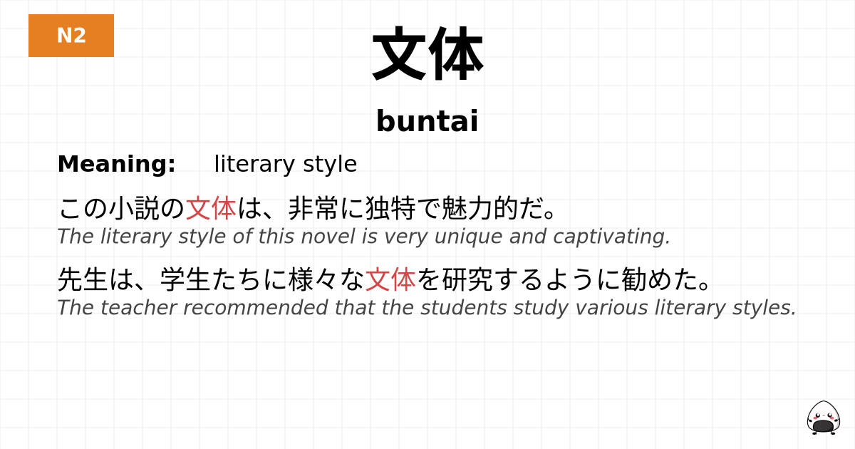 文体 flashcard
