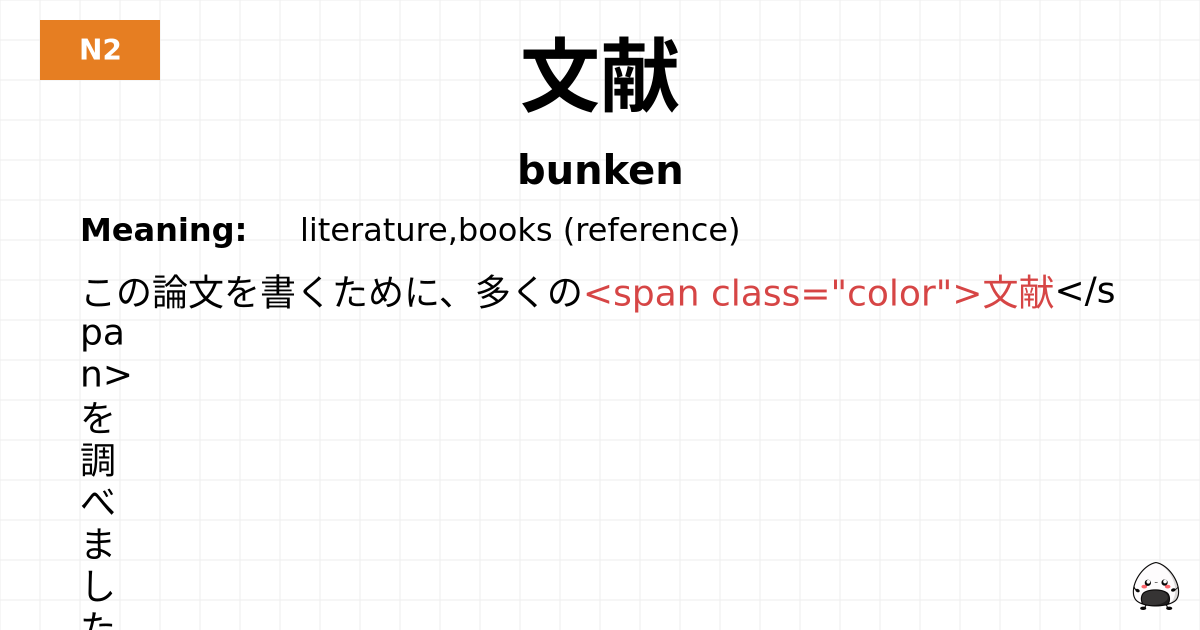 文献 flashcard
