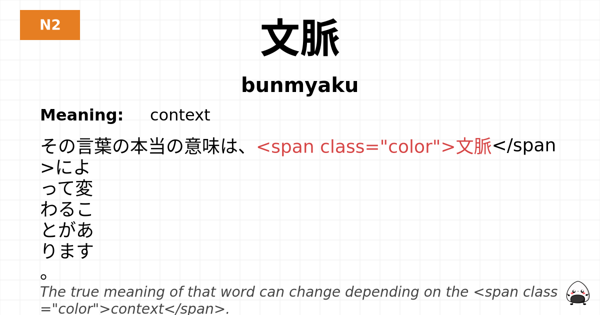 文脈 flashcard