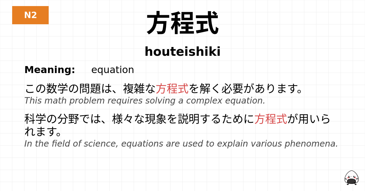 方程式 flashcard