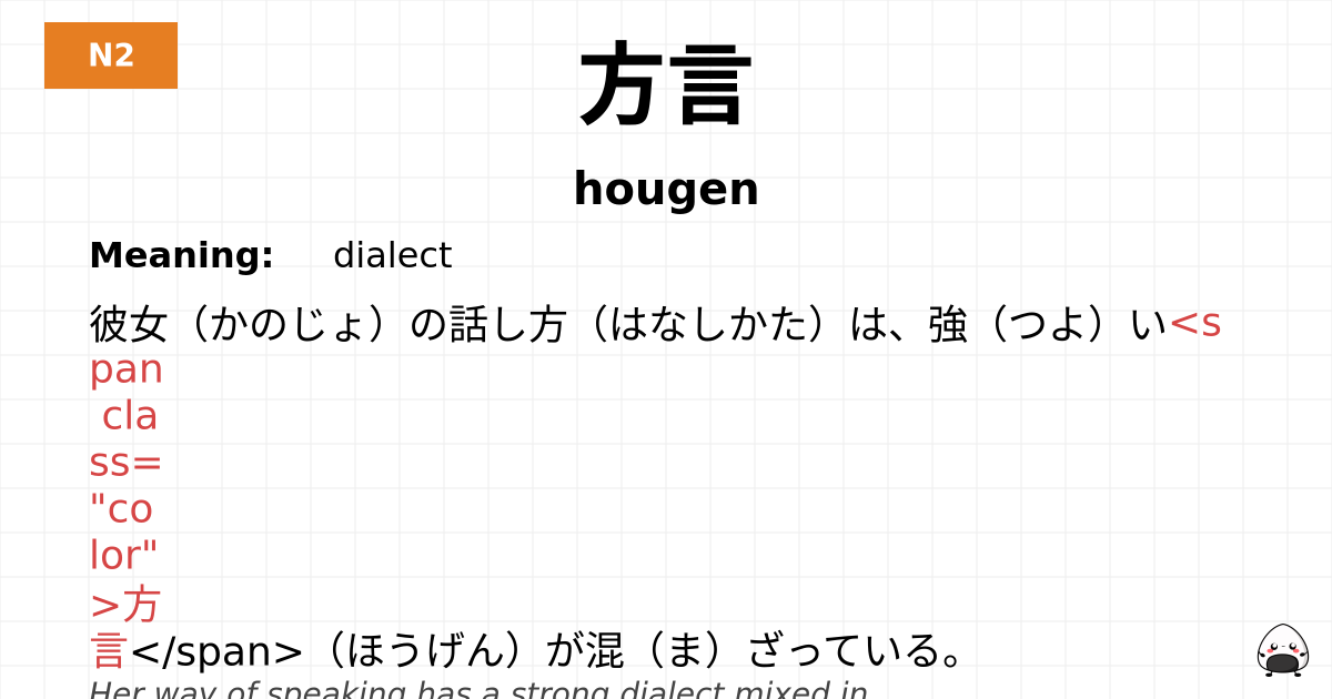 方言 flashcard