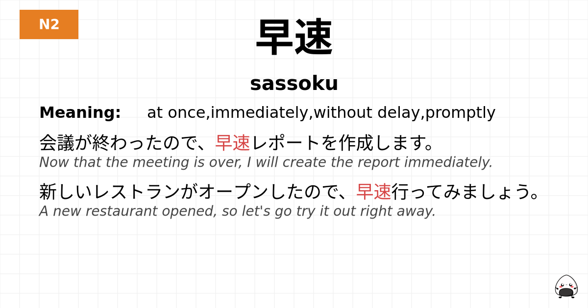 早速 flashcard