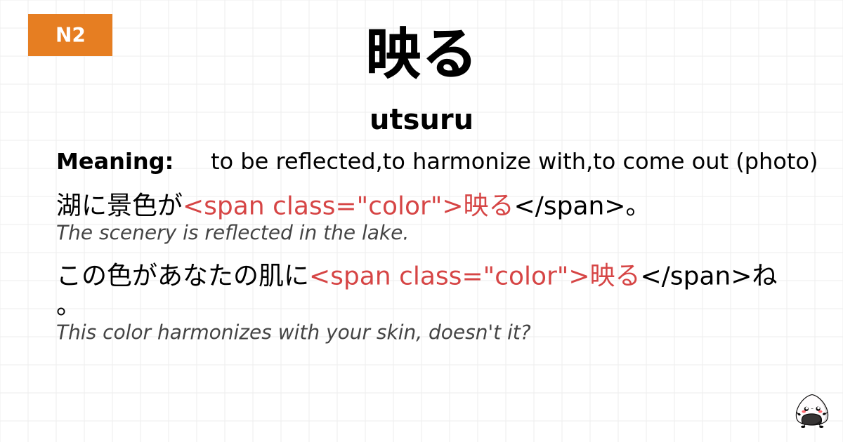 映る flashcard