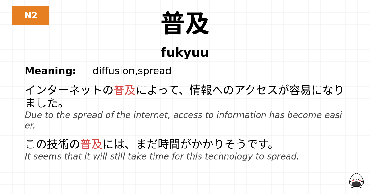 普及 flashcard