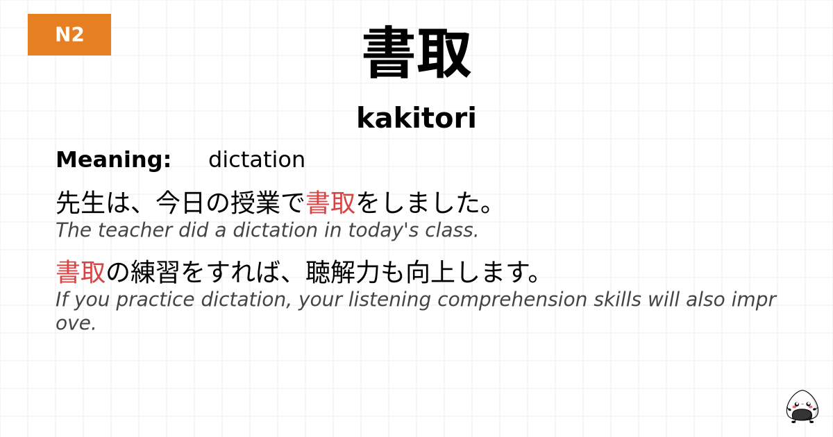 書取 flashcard