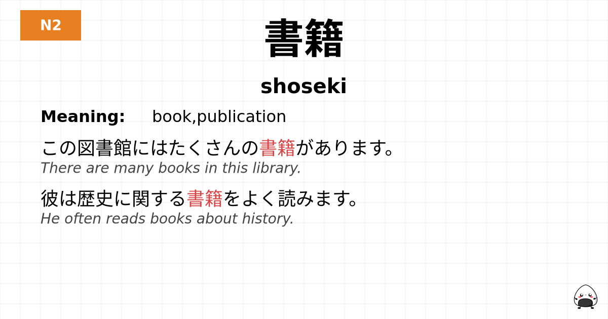 書籍 flashcard
