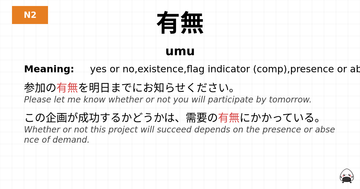 有無 flashcard