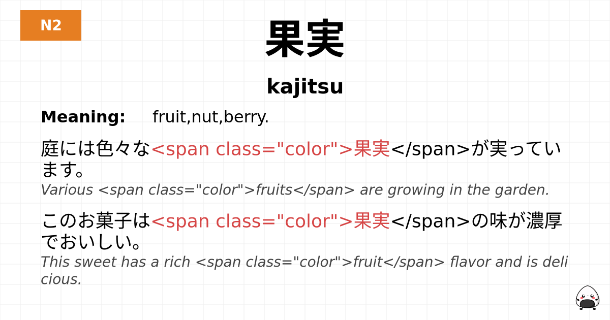 果実 flashcard