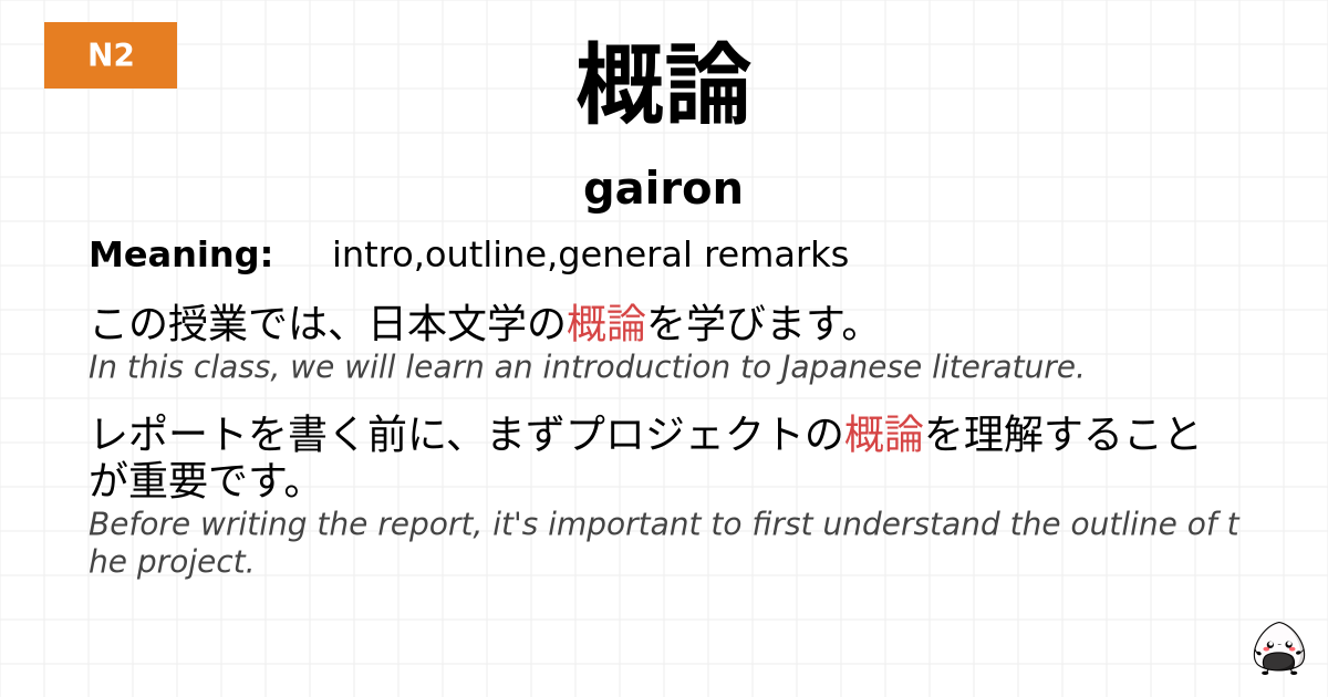 概論 flashcard