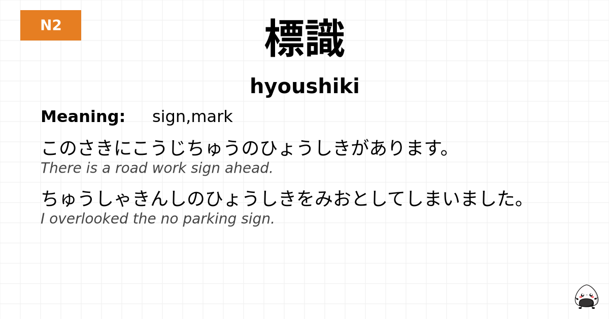 標識 flashcard