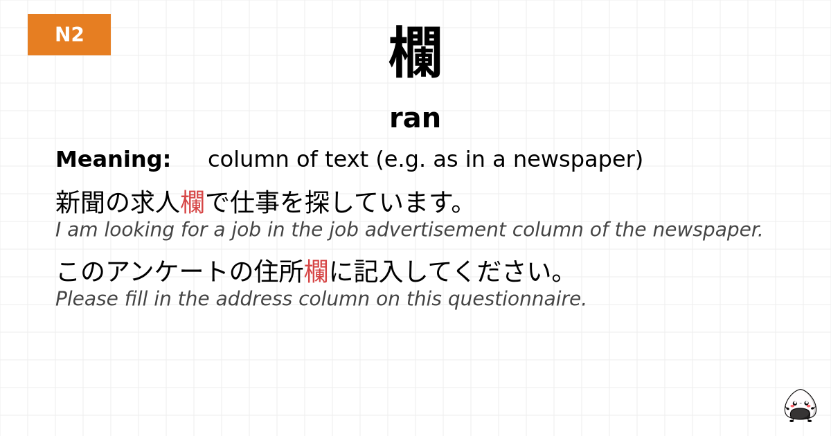 欄 flashcard