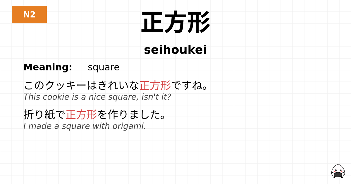 正方形 flashcard