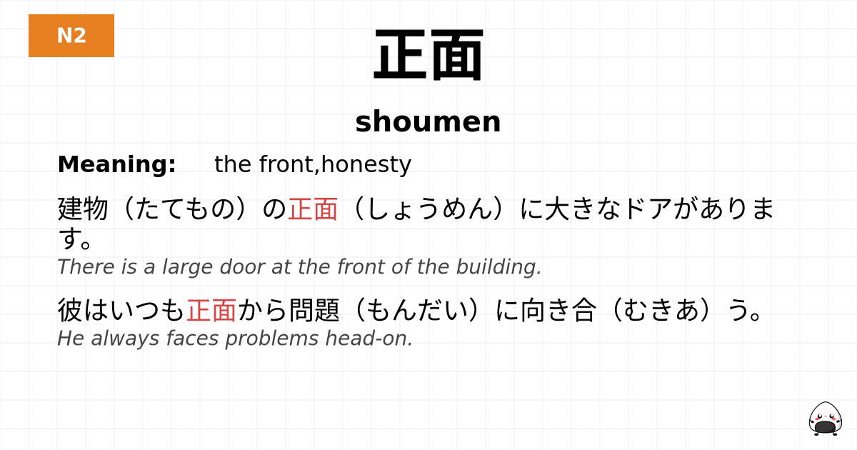 正面 flashcard