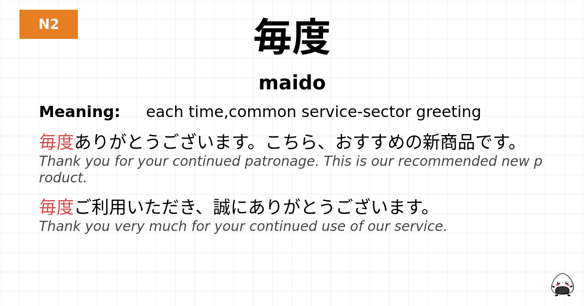 毎度 flashcard