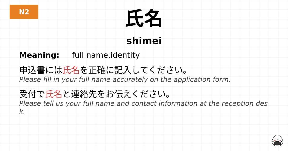 氏名 flashcard