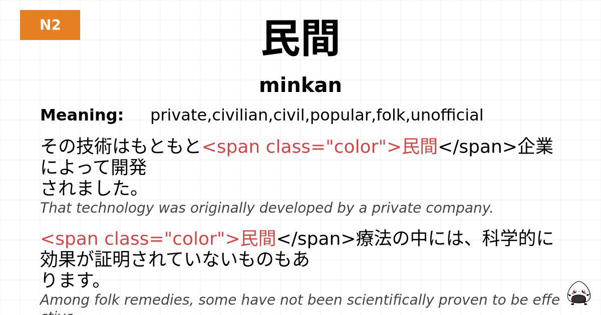 民間 flashcard