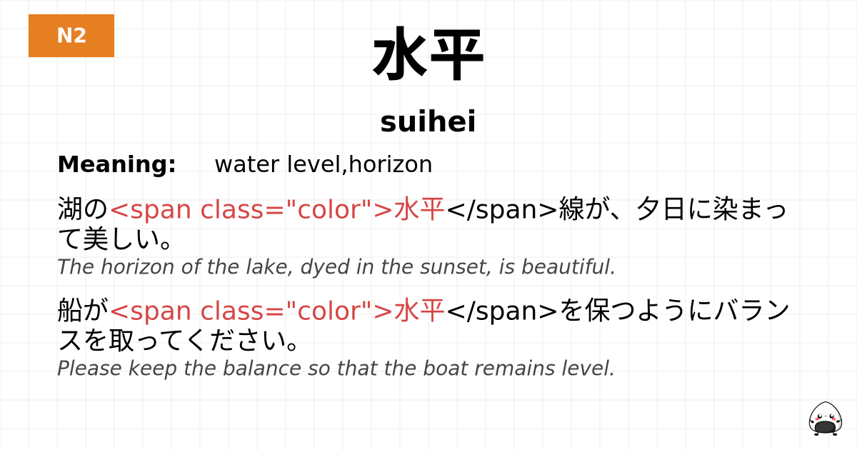 水平 flashcard