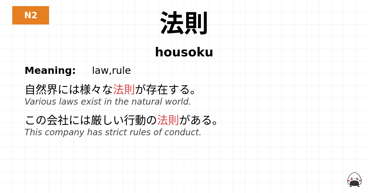 法則 flashcard