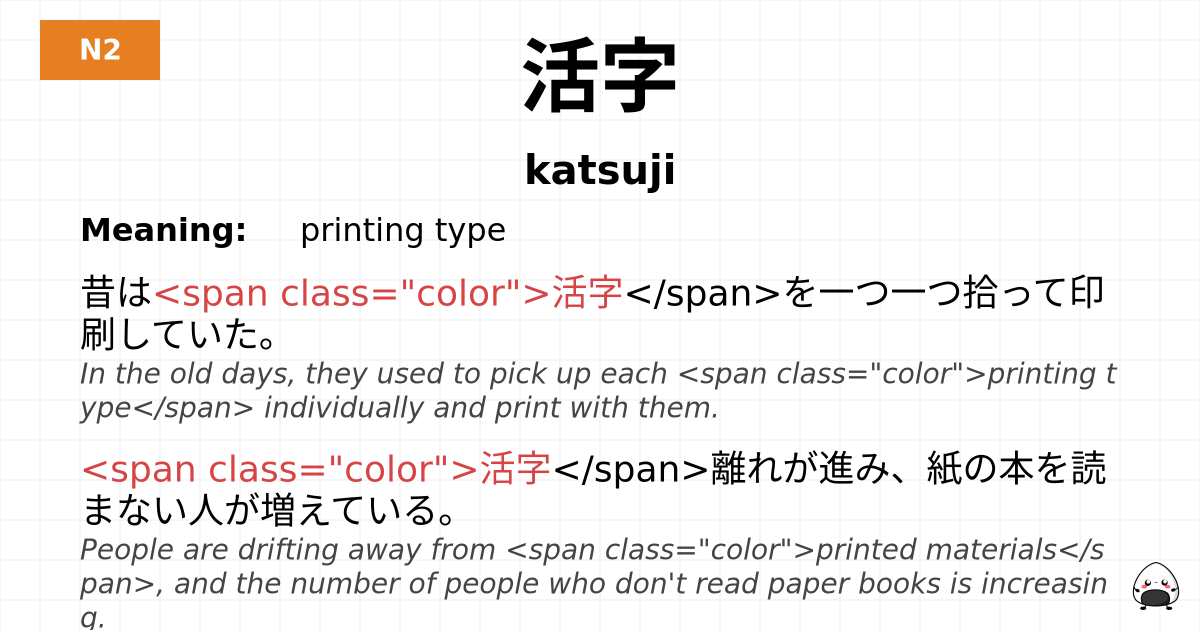 活字 flashcard