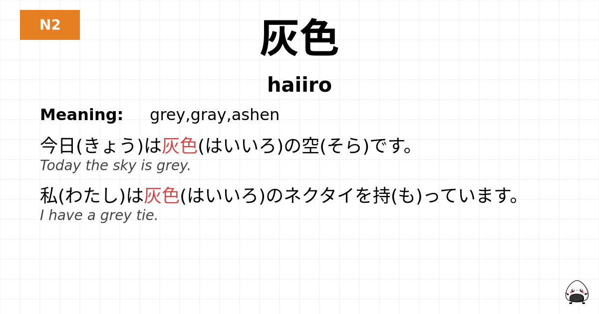 灰色 flashcard