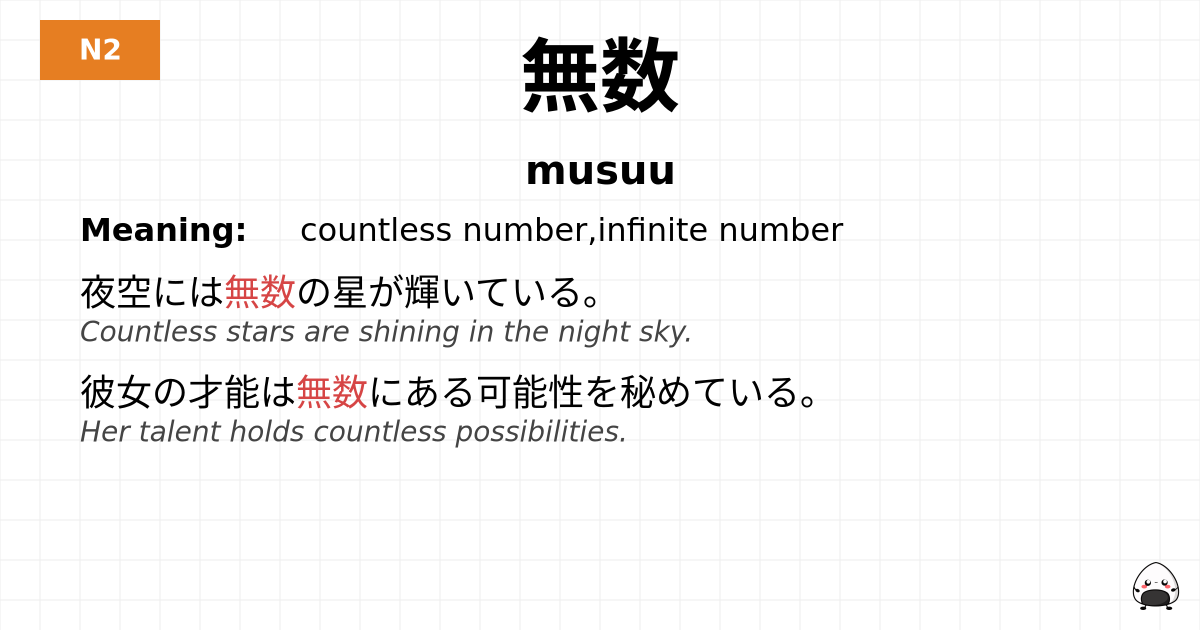 無数 flashcard