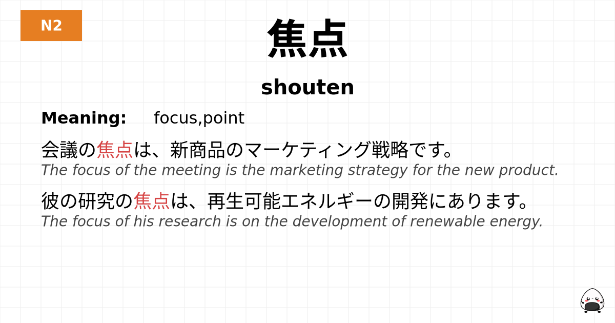 焦点 flashcard