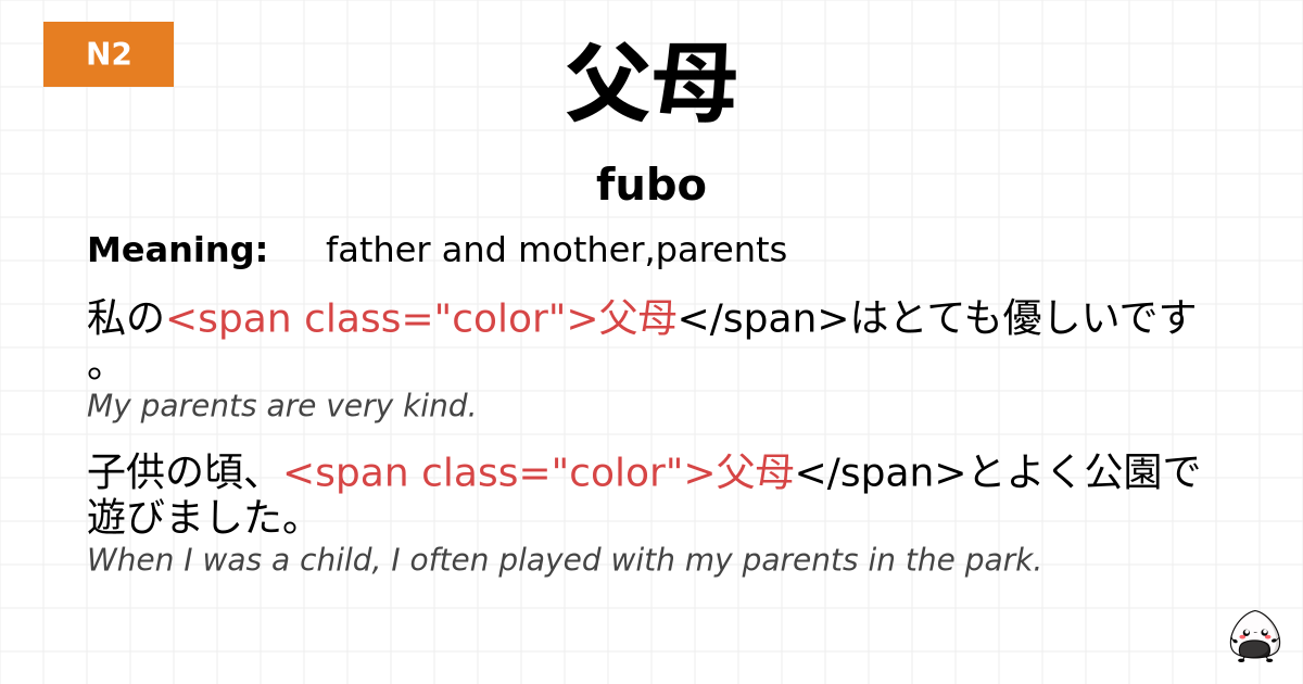 父母 flashcard