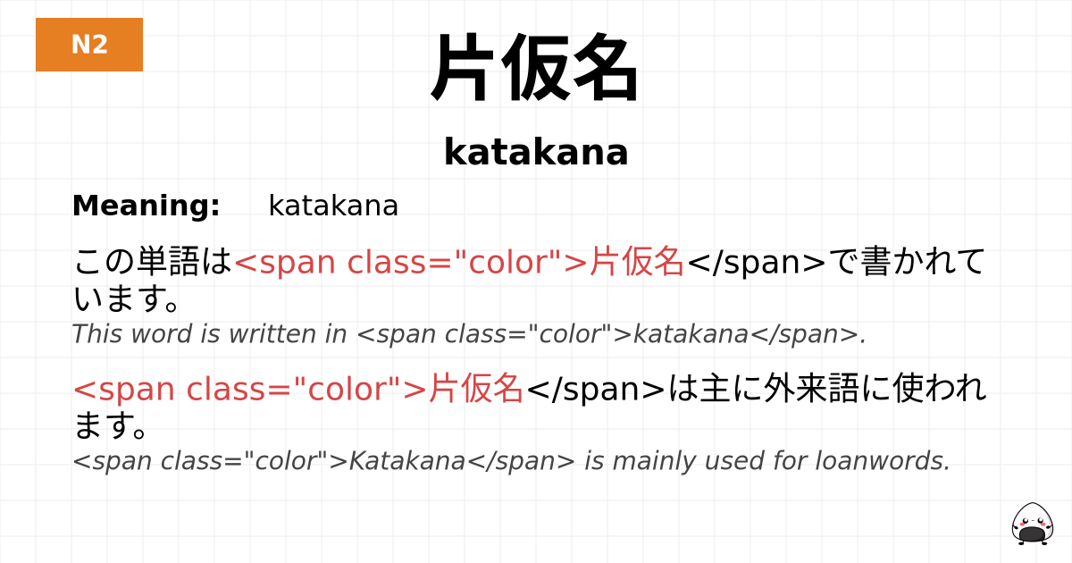 片仮名 flashcard