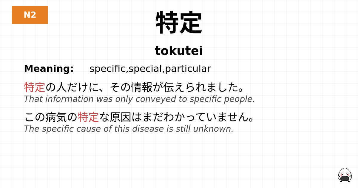 特定 flashcard