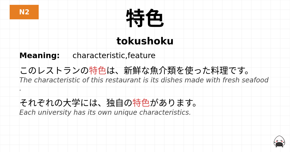 特色 flashcard