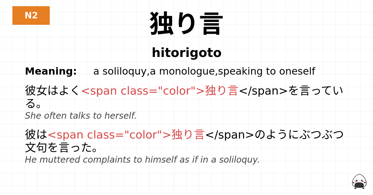 独り言 flashcard