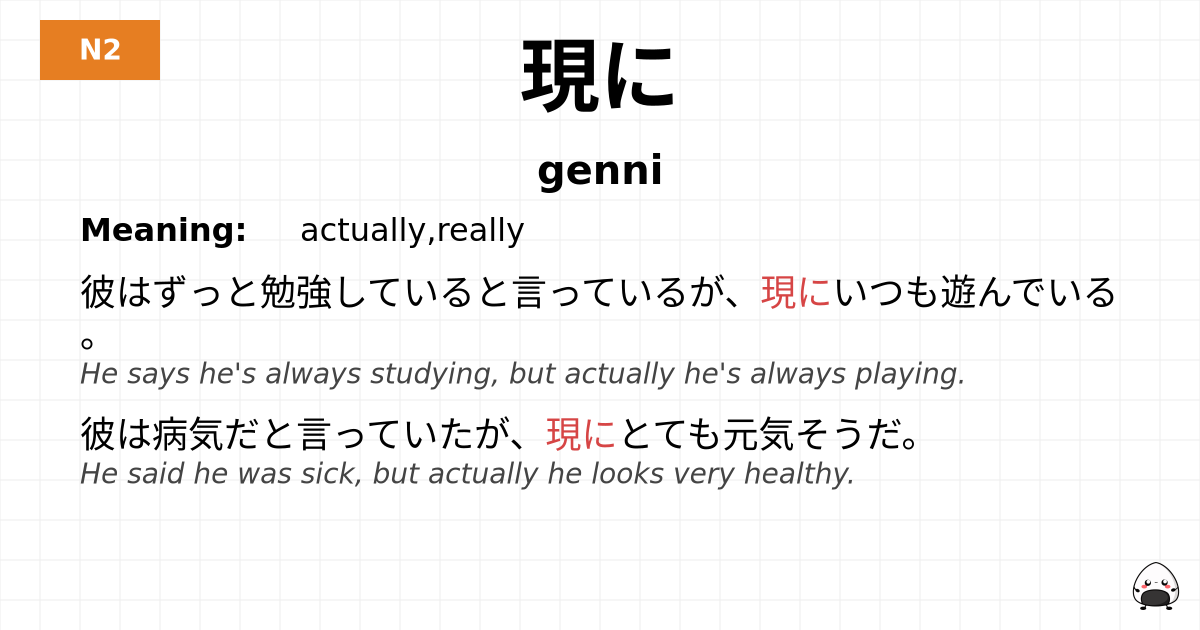 現に flashcard