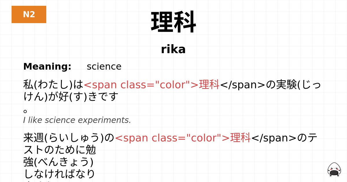 理科 flashcard