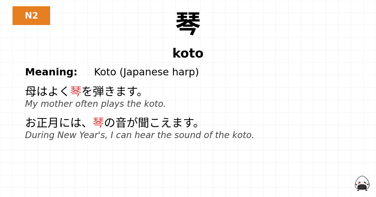 琴 flashcard