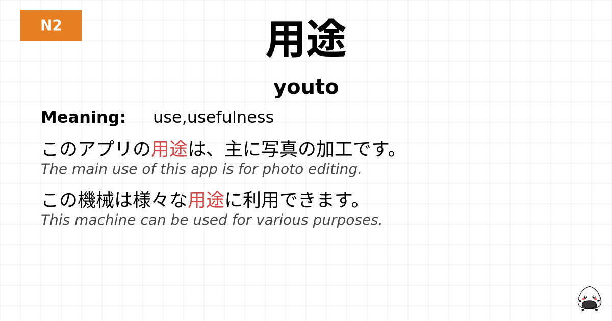 用途 flashcard