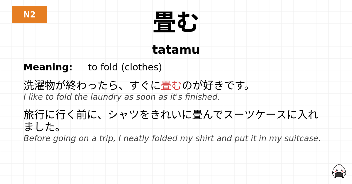 畳む flashcard