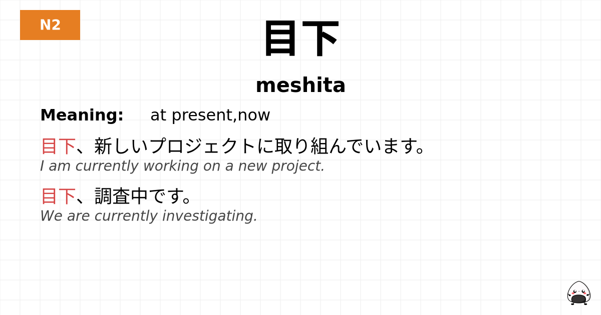 目下 flashcard