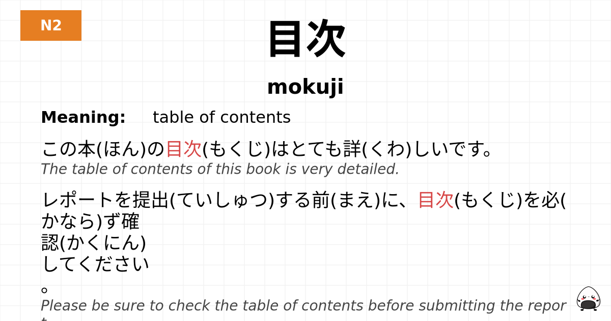 目次 flashcard