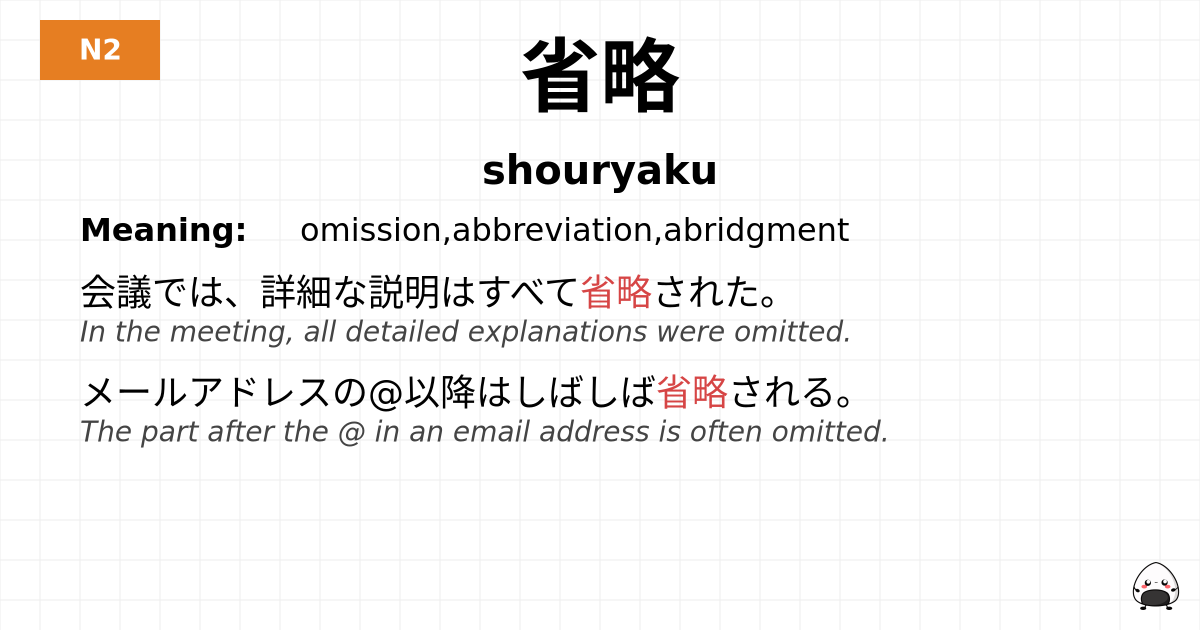 省略 flashcard