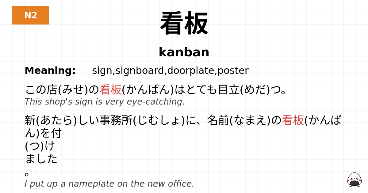 看板 flashcard