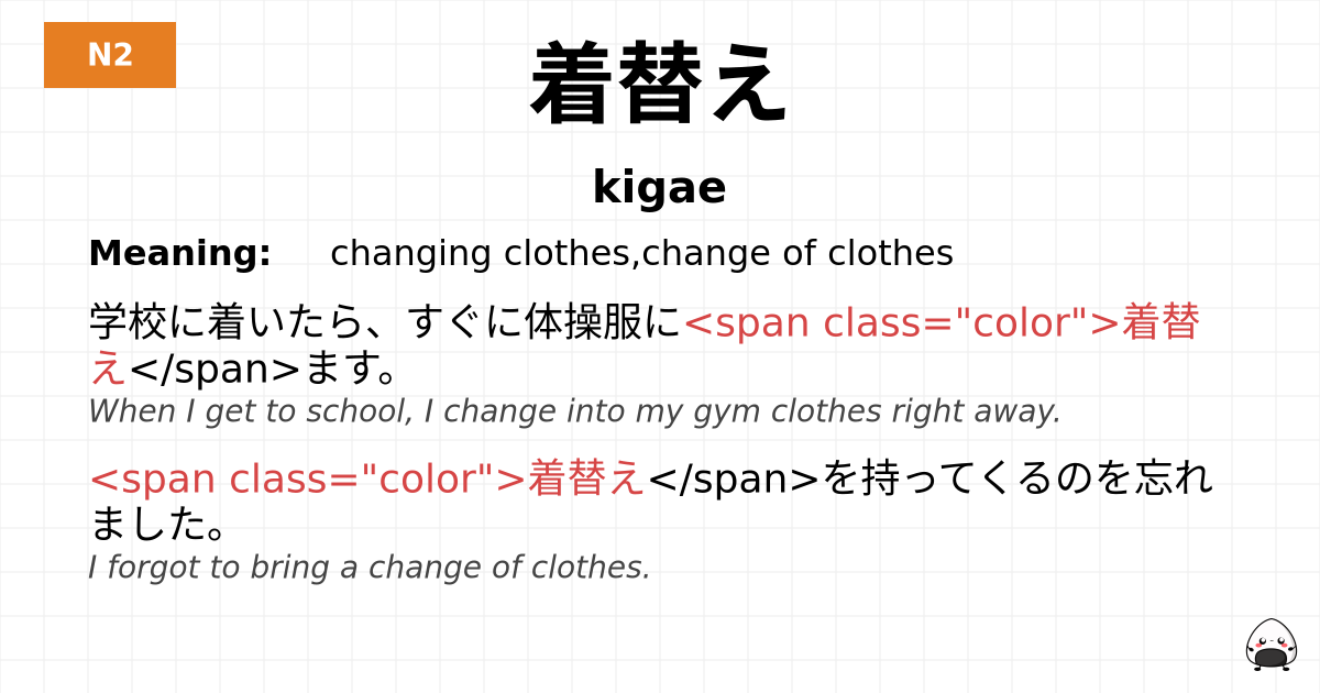 着替え flashcard