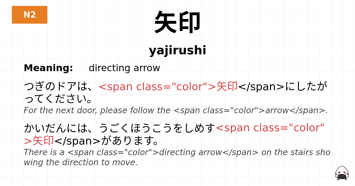 矢印 flashcard