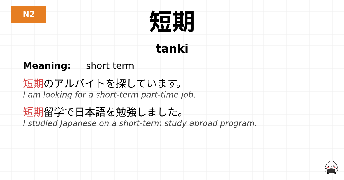 短期 flashcard