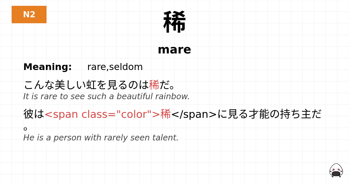 稀 flashcard