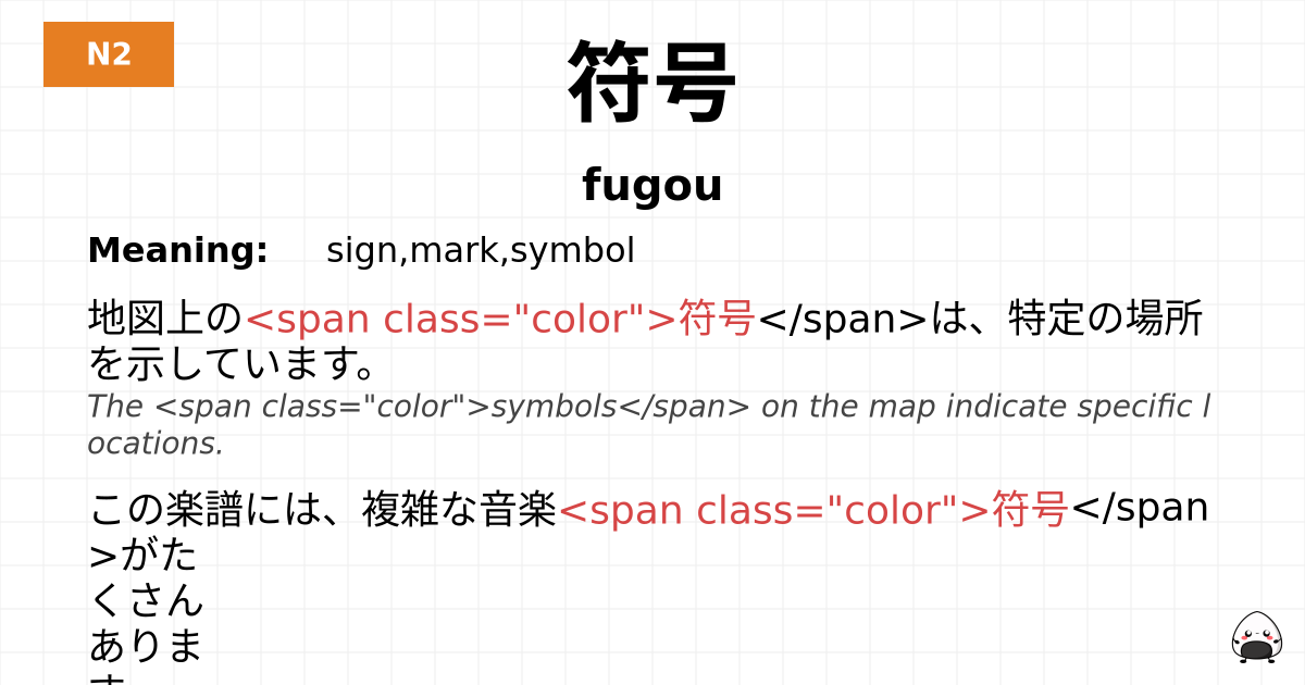 符号 flashcard