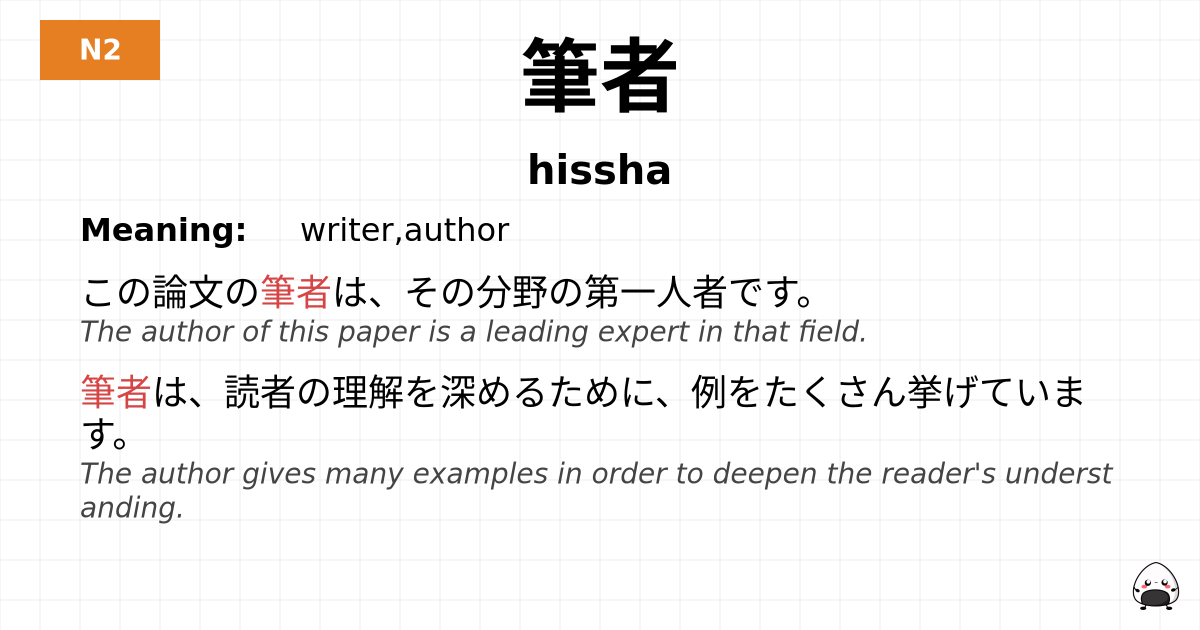 筆者 flashcard