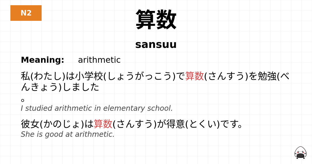 算数 flashcard